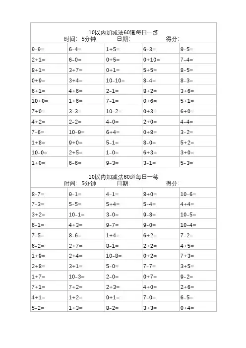 10以内加减法1200道