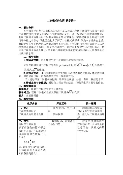 新人教版八年级数学下《16.1 二次根式 二次根式化简》优质课教学设计_4