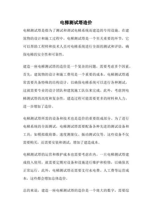 电梯测试塔造价