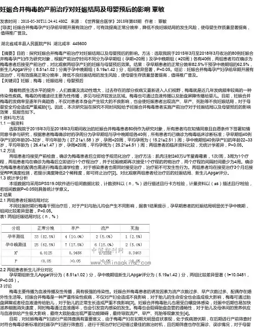 妊娠合并梅毒的产前治疗对妊娠结局及母婴预后的影响 覃敏