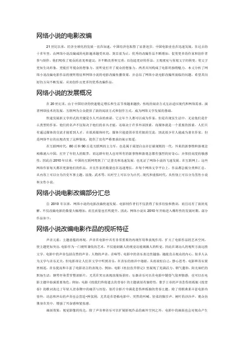 网络小说的电影改编
