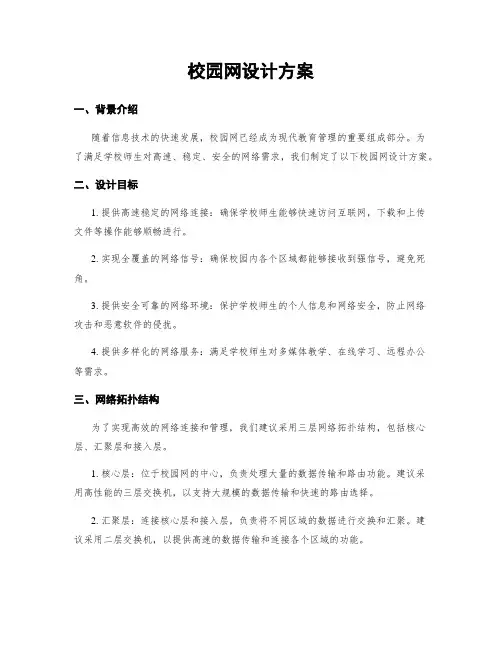 校园网设计方案