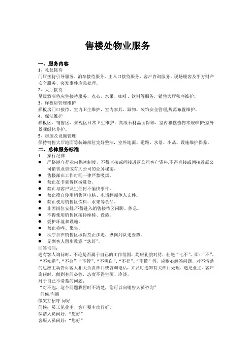 售楼处物业服务方案