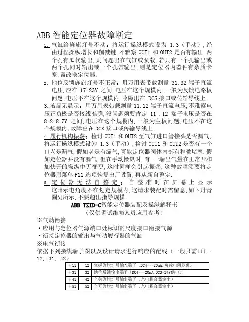 ABB定位器说明书