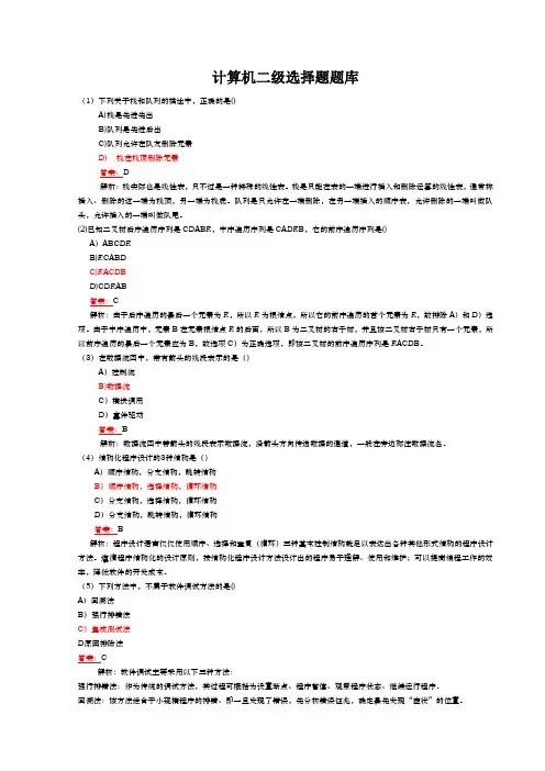 2019全国计算机二级MSOffice选择题题库大全