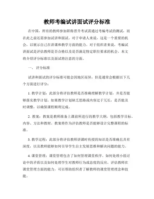 教师考编试讲面试评分标准