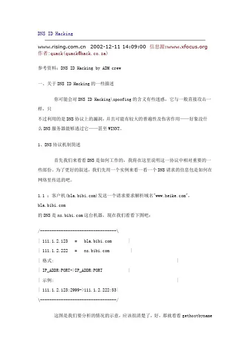 DNS攻击详解