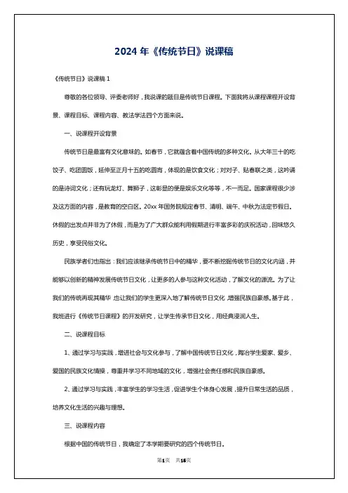 2024年《传统节日》说课稿