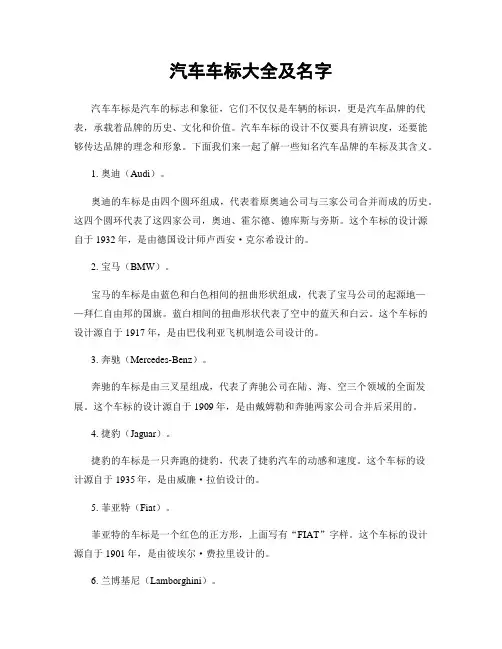 汽车车标大全及名字