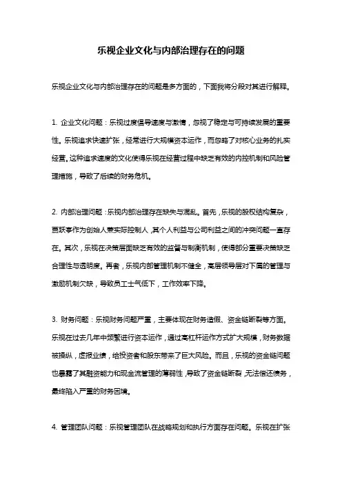 乐视企业文化与内部治理存在的问题