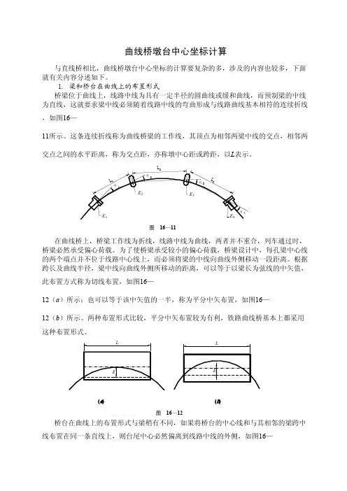 曲线桥坐标计算详解