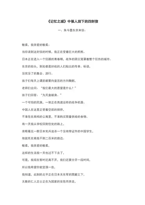 《记忆之城》中催人泪下的四封信