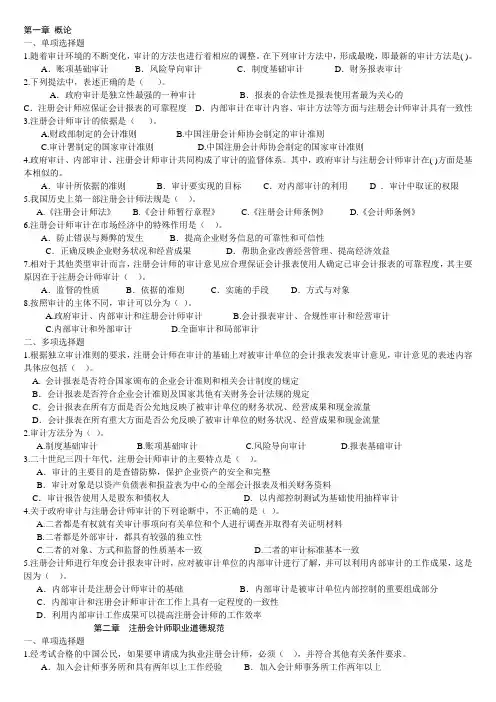 审计学习题集 2