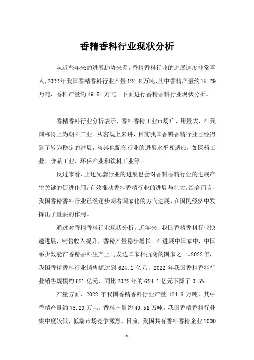香精香料行业现状分析