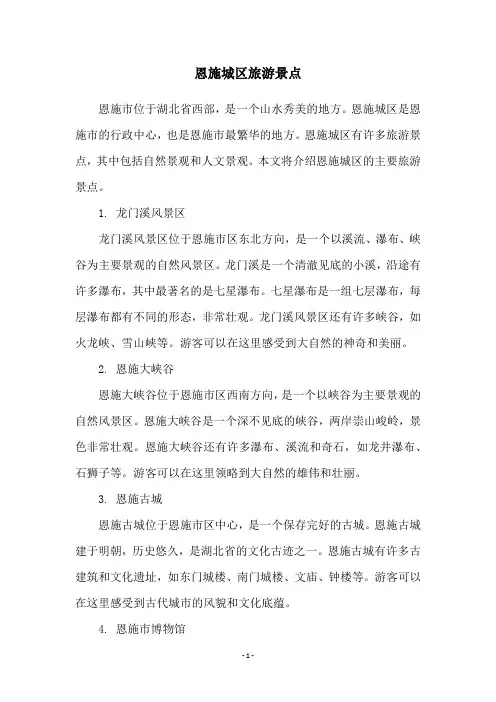 恩施城区旅游景点