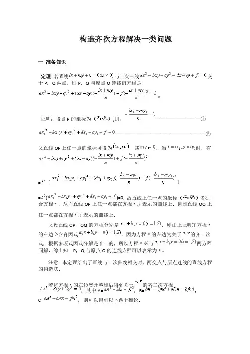 构造齐次方程——解决圆锥曲线的一类问题
