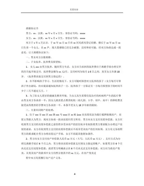 离婚贷款买房需要离婚协议书