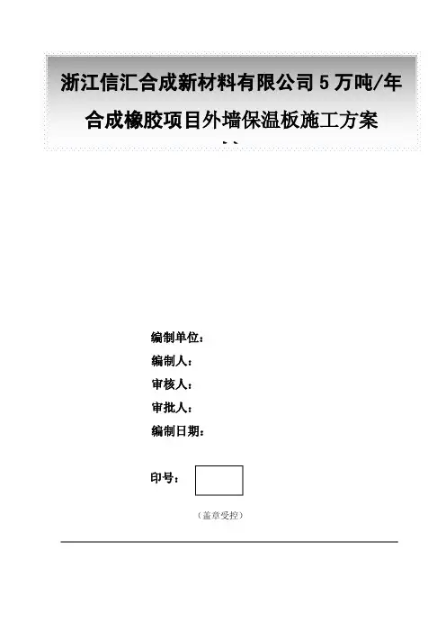 XPS挤塑聚苯板保温施工方案(最新)