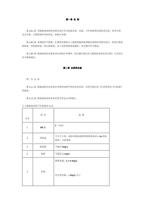 游泳池设计规范标准