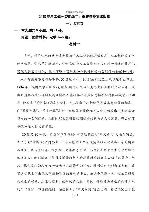 2教师版2018高考真题分类汇编非连续类文本阅读