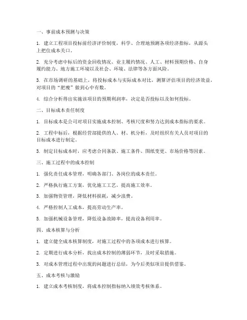 工程施工成本管理的重点