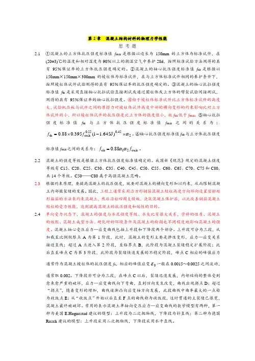 混凝土结构设计原理课后思考题第五版