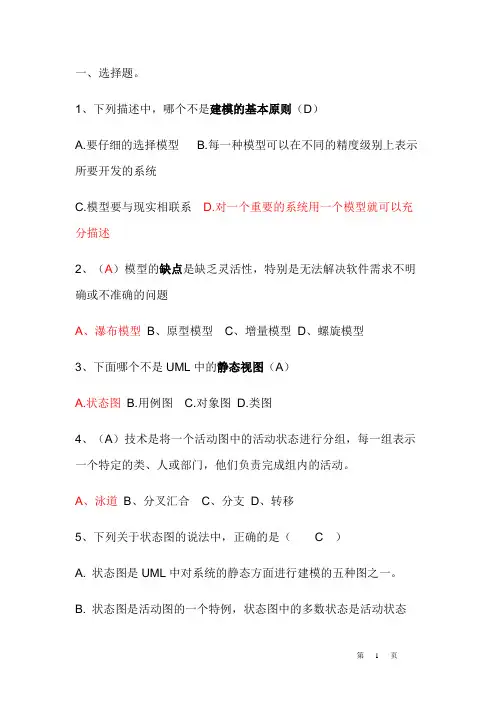 UML试题及答案 (2)