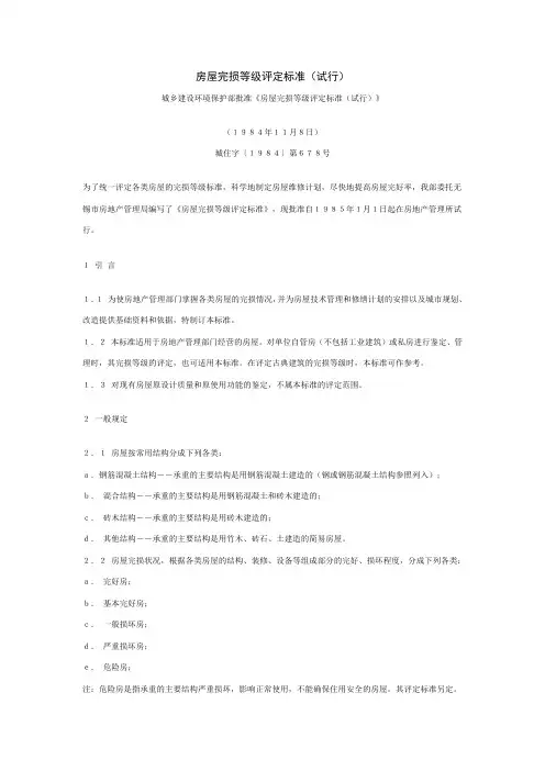 房屋完损等级评定标准