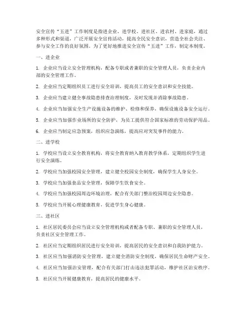 安全宣传五进工作制度