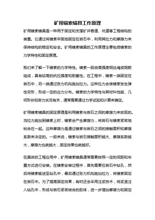 矿用锚索锚具工作原理