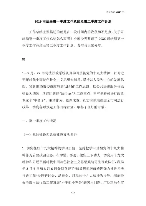 2019司法局第一季度工作总结及第二季度工作计划