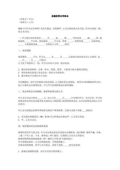 word电子版下载：房屋租赁合同范本doc