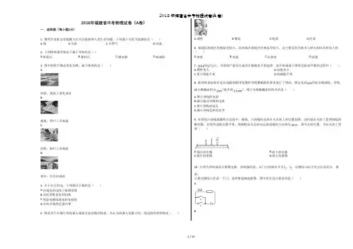 2018年福建省中考物理试卷A卷