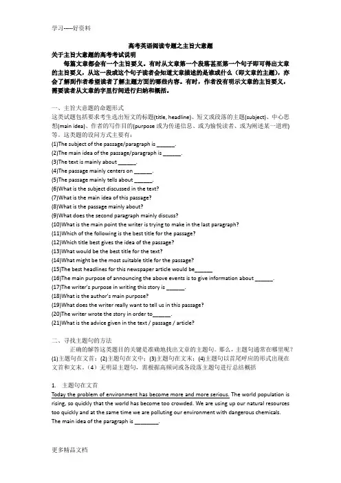 高考英语阅读-主旨大意题的解题技巧教师版汇编