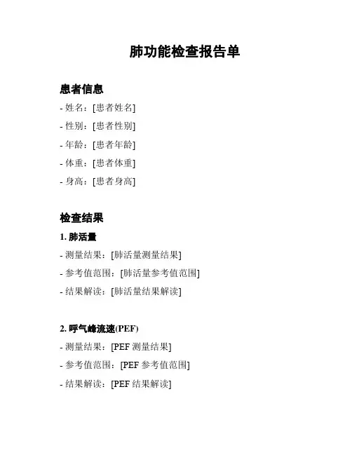 肺功能检查报告单