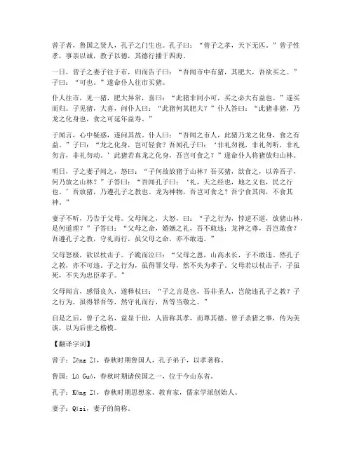 曾子杀猪文言文翻译字词