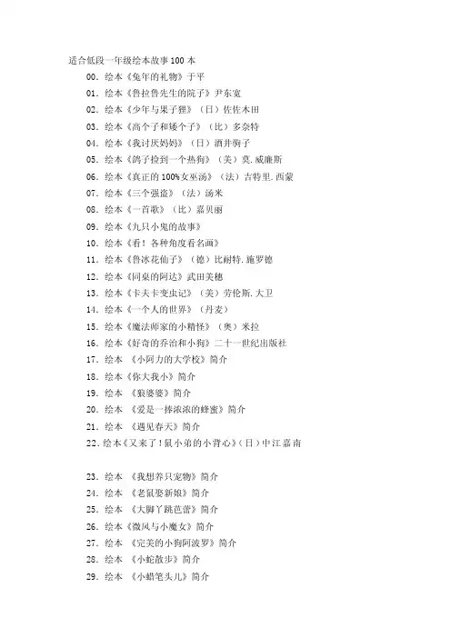 适合幼儿绘本故事100本[整理版]
