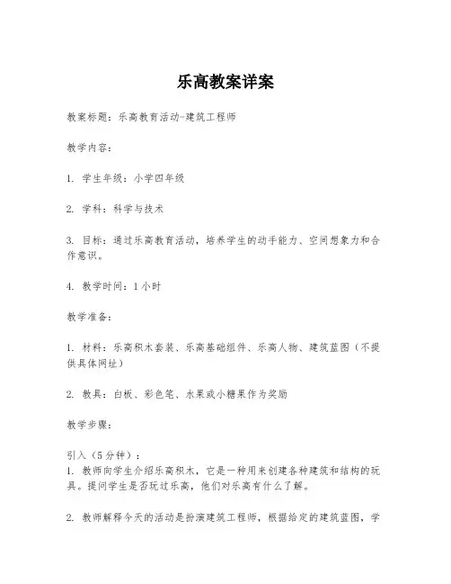 乐高教案详案