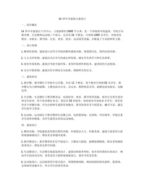 如何做24班中学建筑方案设计