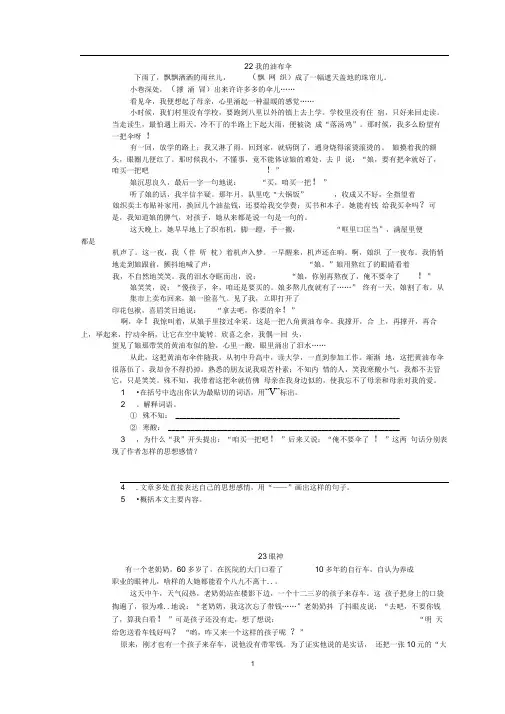 完整版小学六年级阅读理解66篇人教版 附答案