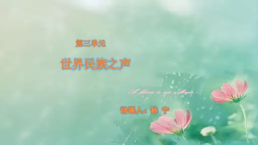 教学课件：初中音乐课件—世界民族之声