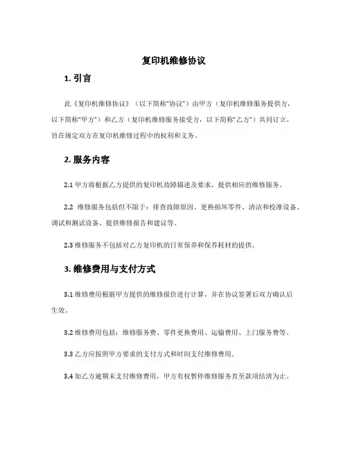 复印机维修协议