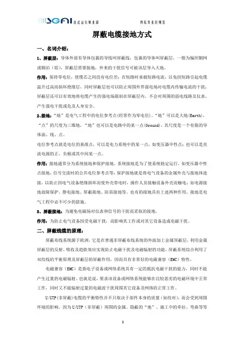 电缆屏蔽接地规范