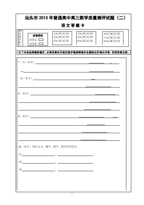 高考语文答题卡模板完整版.doc