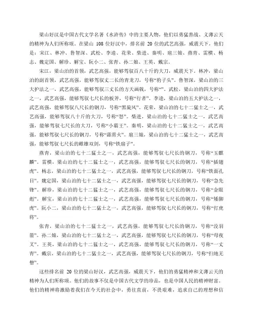 单以武艺排名,排在前20位的梁山好汉应该是哪些人？