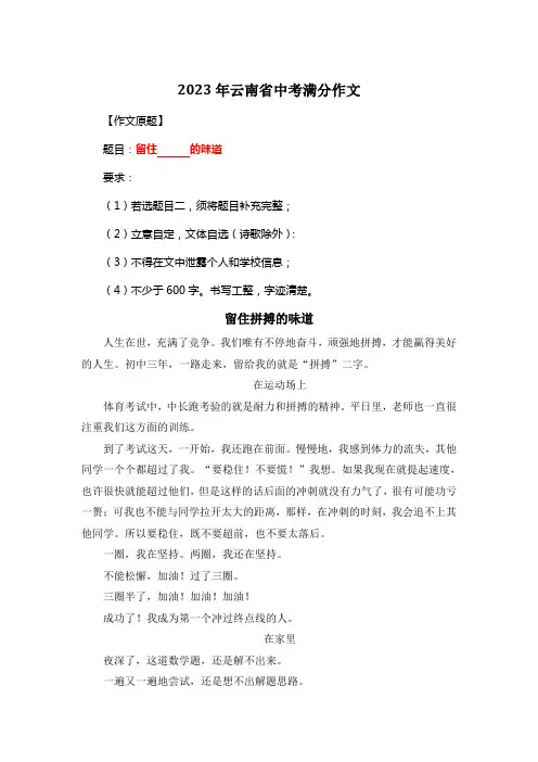 2023年云南省中考满分作文《留住拼搏的味道》