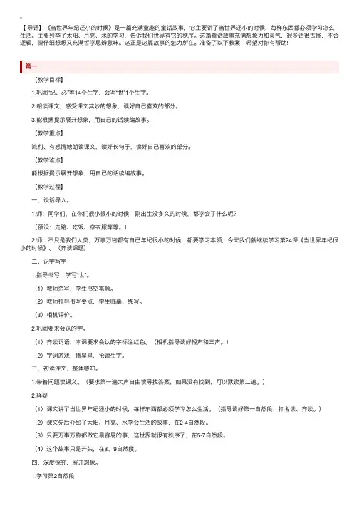 部编版小学二年级下册语文当世界年纪还小的时候教案三篇