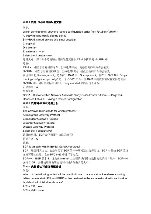cisco试题及答案分析