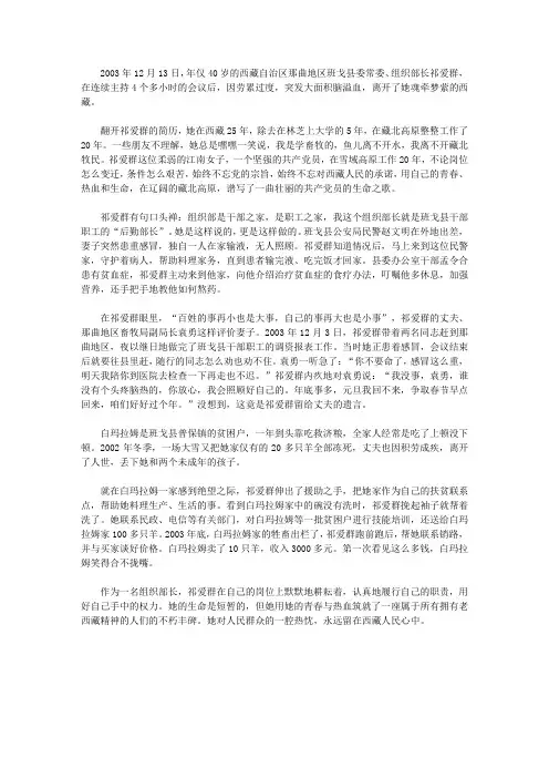 (崇尚品德的故事)明辨是非的故事_屹立雪域高原的丰碑