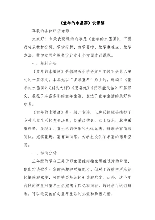 《童年的水墨画》说课稿